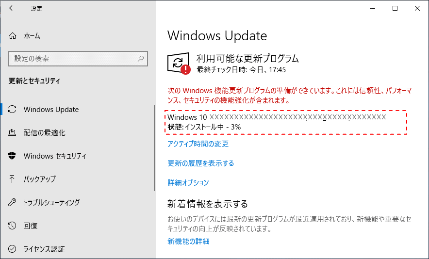 Windows10 アップデート 不具合