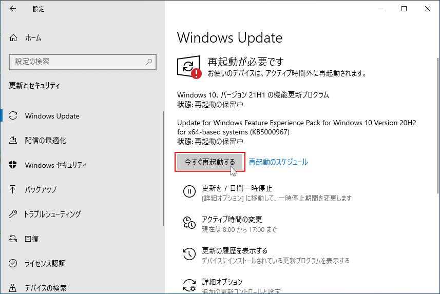 公開前のバージョン21H1のインストール後の再起動