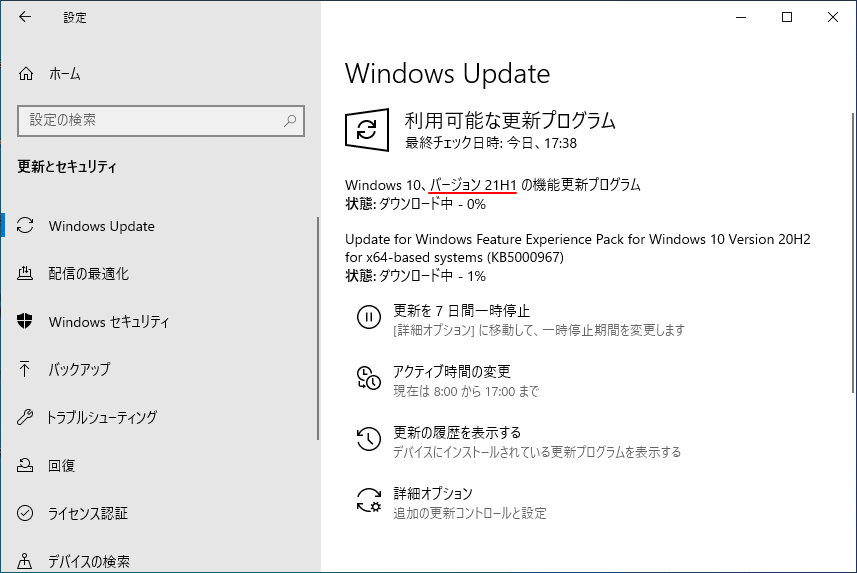 大型アップデートのインストール
