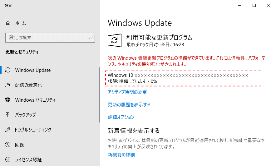 大型アップデートの準備の開始