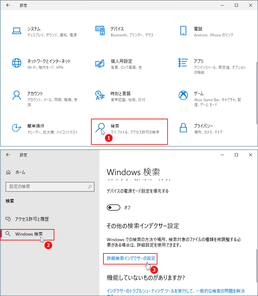 エクスプローラー検索のインデックスオプションを開く