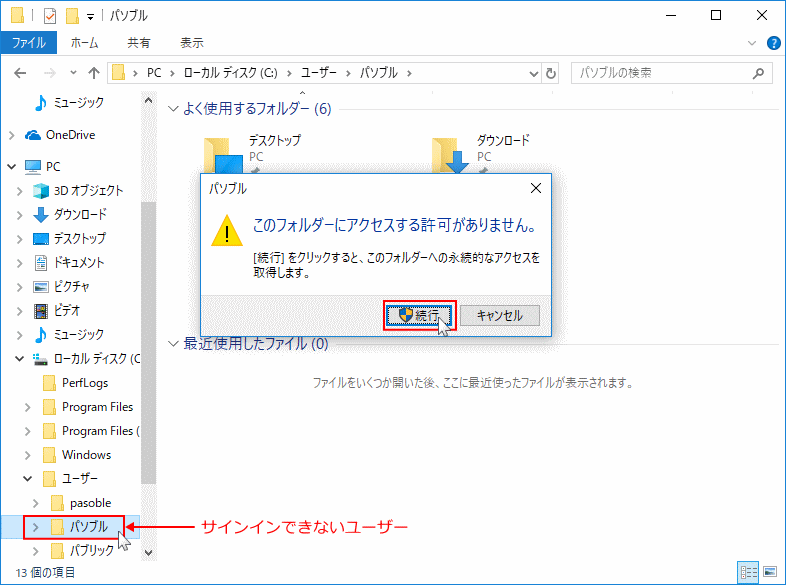 サインインできないユーザーフォルダ