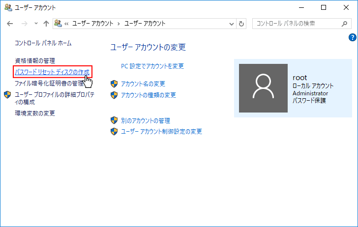 パスワードリセットディスクの作成をクリック