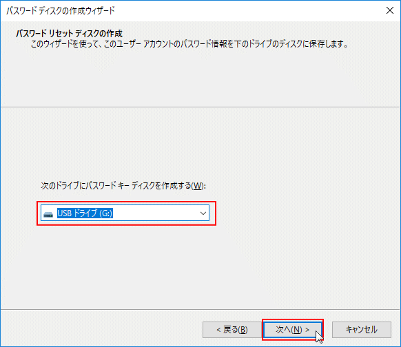 リムーバブルメディアを選択して、次へをクリック