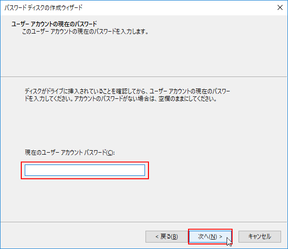 パスワードを入力して、次へをクリック