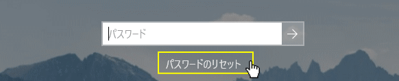 パスワードのリセットをクリック