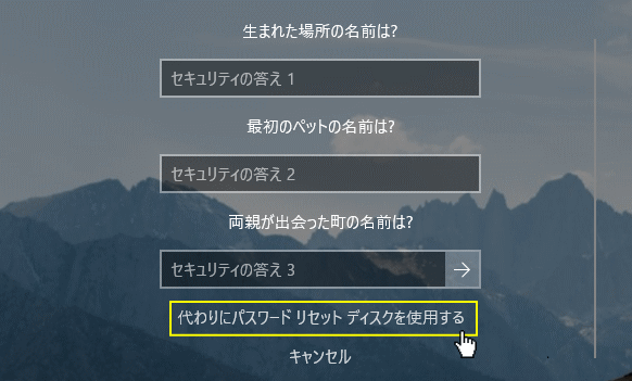 代わりにパスワードリセットディスクを使用するをクリック