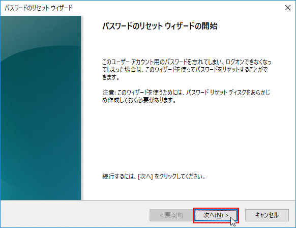 パスワードのリセットをクリック