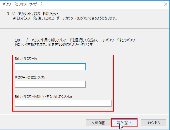 新しいパスワードを入力して、次へをクリック