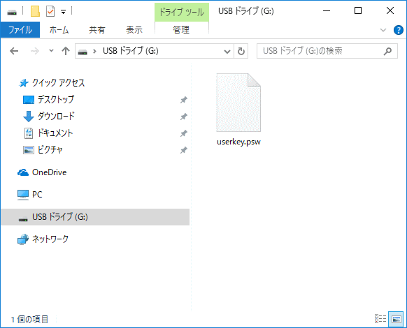 パスワードリセットディスクのファイルを確認