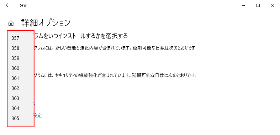 機能更新プログラムの一時停止の日数の選択