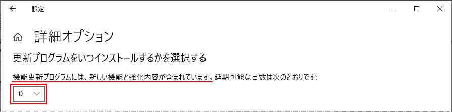 機能更新プログラムの一時停止の期間の選択ボックス