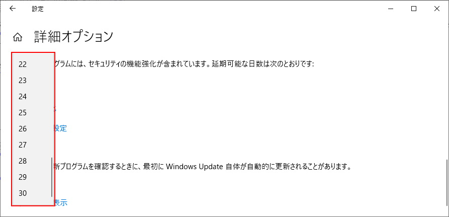 機能更新プログラムの一時停止の日数の選択