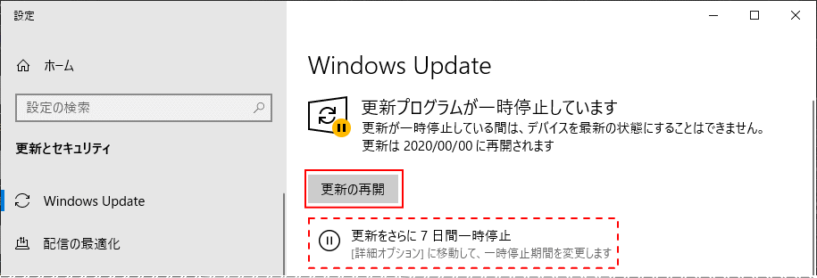 7日間の更新の一時停止