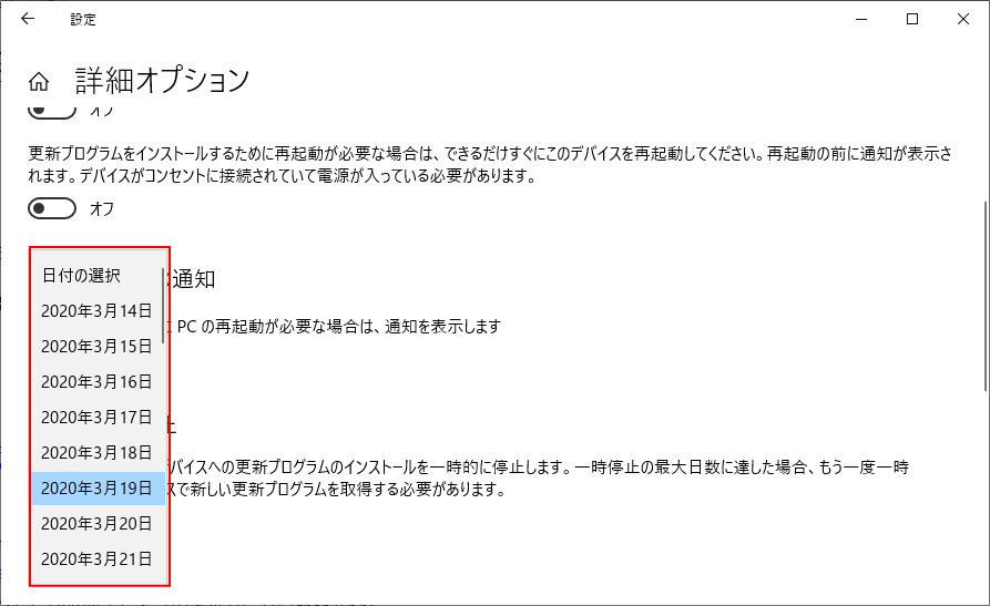 更新の一時停止の日付の選択