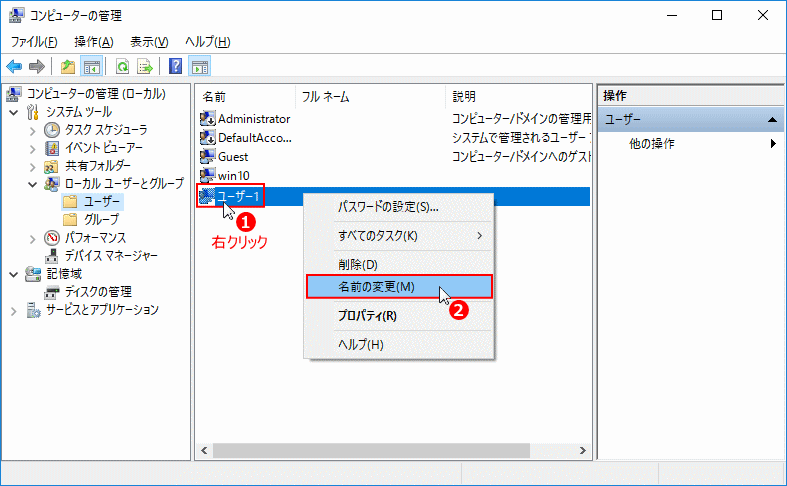 ローカルユーザーとグループのユーザー