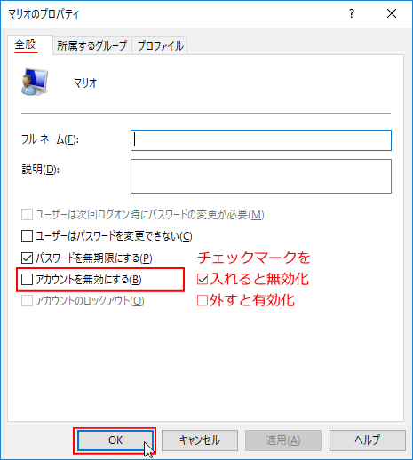 コンピューターの管理 ユーザーの無効化有効化