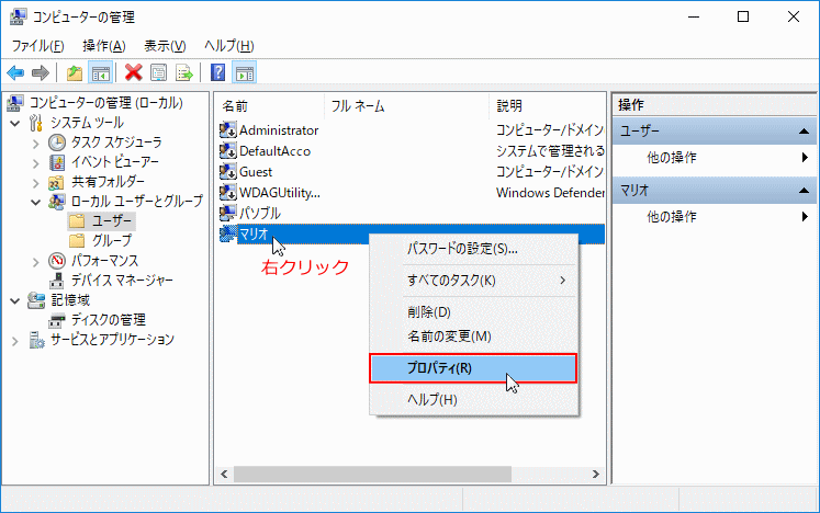 コンピューターの管理 ユーザープロパティ