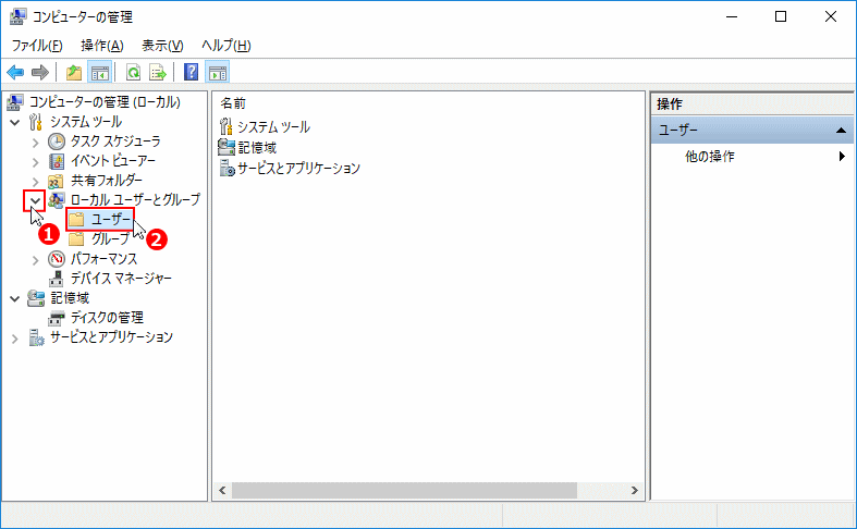 コンピューターの管理 ローカルユーザーとグループ