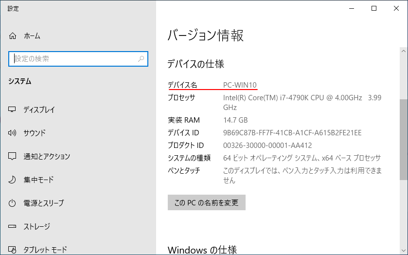 コンピューター名の変更のための再起動