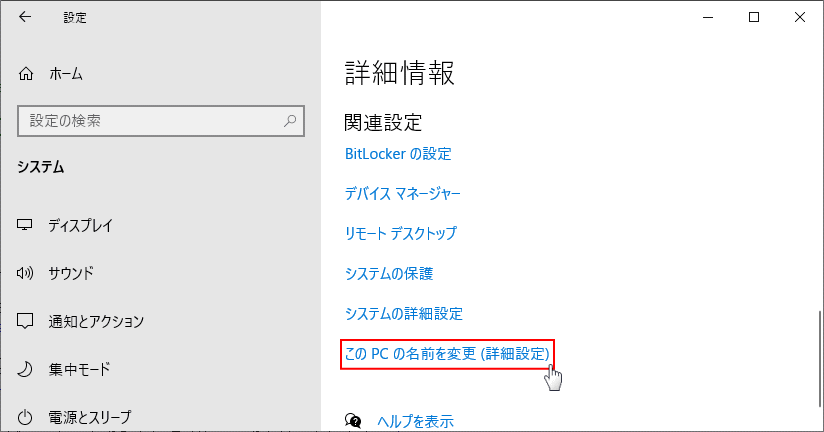 このPCの名前を変更をクリック Ver.20H2以降