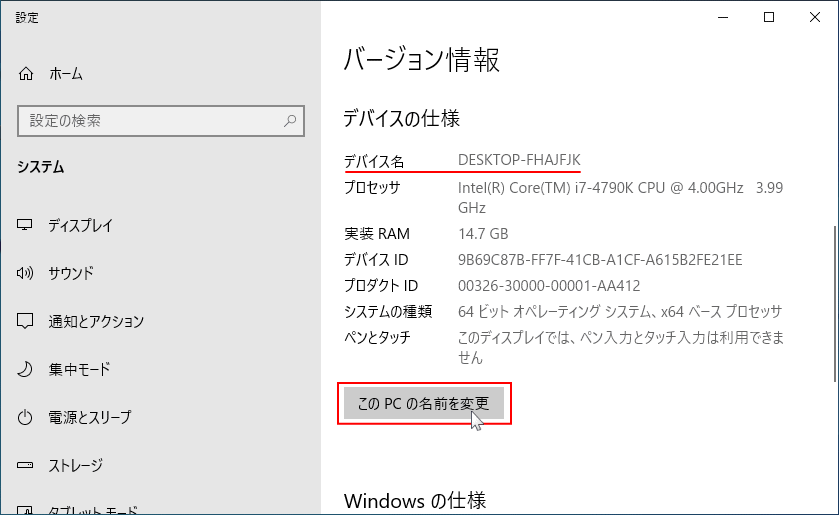 このPCの名前を変更をクリック