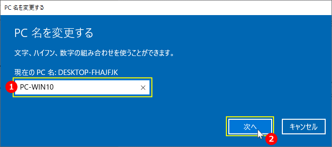 変更するPC名を入力