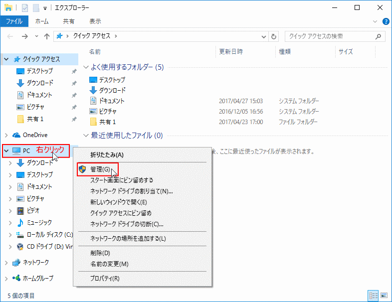 PCを右クリックして、コンピューターの管理を開く