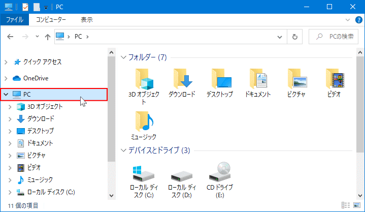 Windows 10 マイコンピューターをエクスプローラーから開く