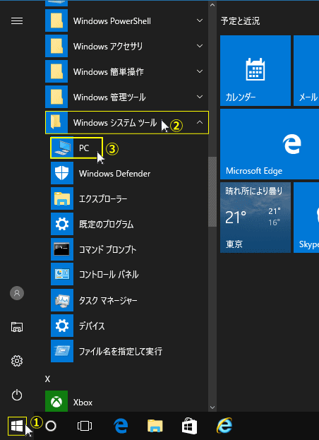 Windows 10 マイコンピューターをスタートメニューから開く