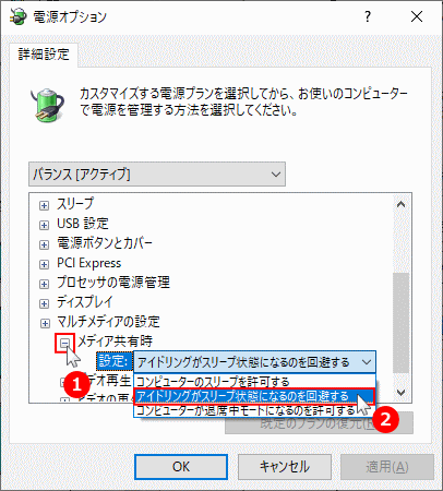 電源オプションでメディアの再生時にスリープしない