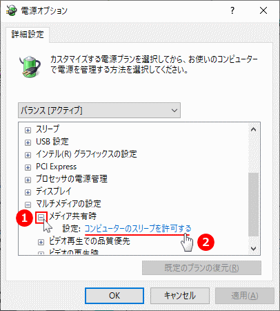 電源オプションでメディアの再生時の選択