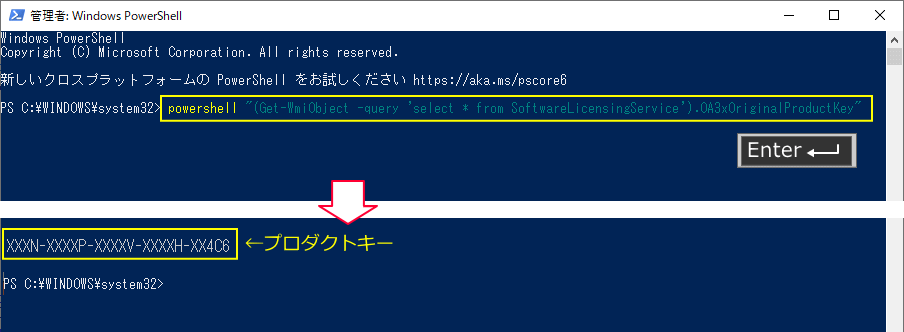 PowerShellでプロダクトキーの確認