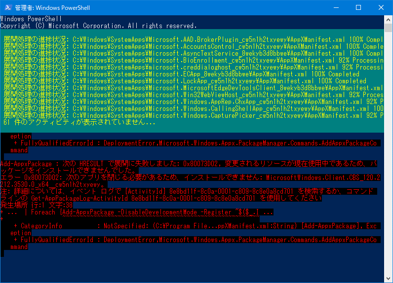 PowerShell のスタートメニューのリセットコマンドの実行中