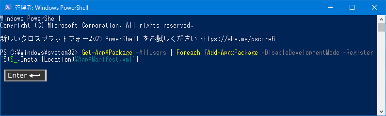 PowerShell のスタートメニューのリセットコマンド