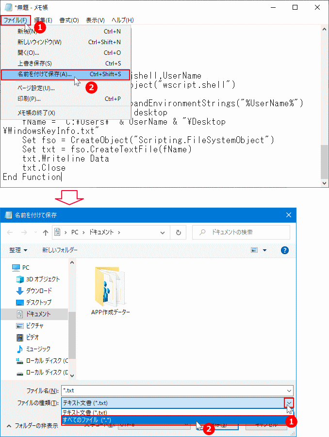 プロダクトキー確認スクリプト作成の準備