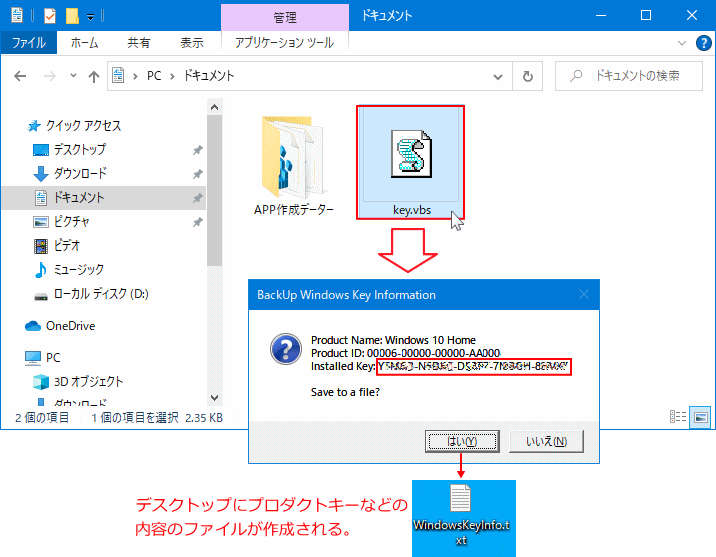 プロダクトキー確認スクリプトを実行