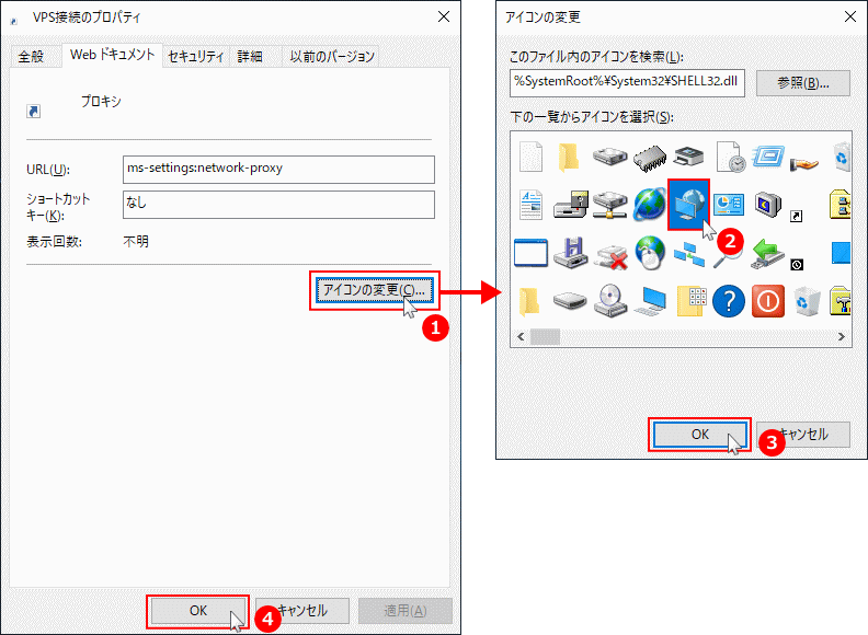 プロキシのショートカットのアイコンを変更