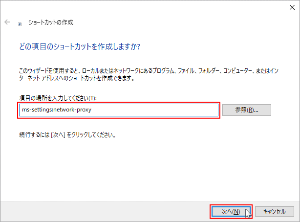 プロキシのショートカットパスを設定