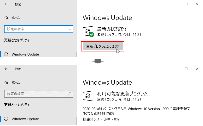 品質更新プログラムの再インストール