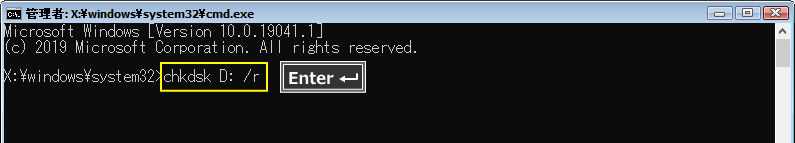 Windows10 修復機能のコマンドプロンプトでチェックディスクの実行