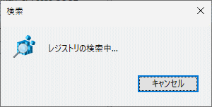 レジストリの旧ユーザーフォルダ名を検索