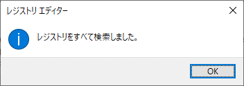 レジストリのユーザーフォルダ名の変更の完了