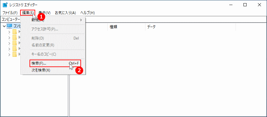 レジストリの検索