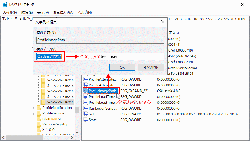 ユーザ基本設定のレジストリキーの、ユーザーフォルダ名を変更