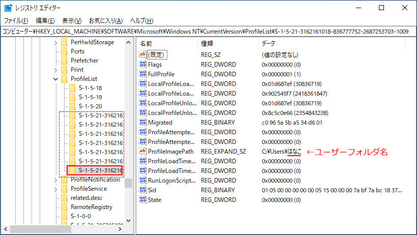 ユーザ基本設定のレジストリキーで、ユーザーフォルダ名を探す