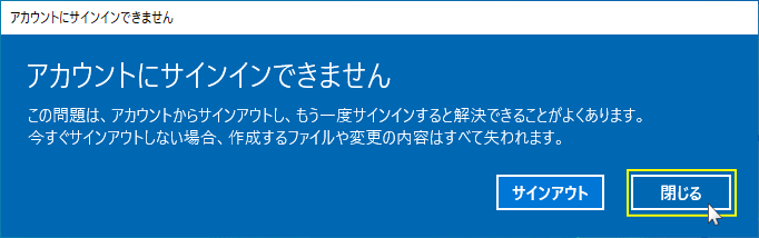 ユーザーフォルダ名の変更が原因でサインアウト