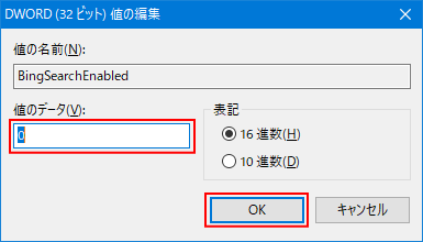 BingSearchEnabled の値を確認