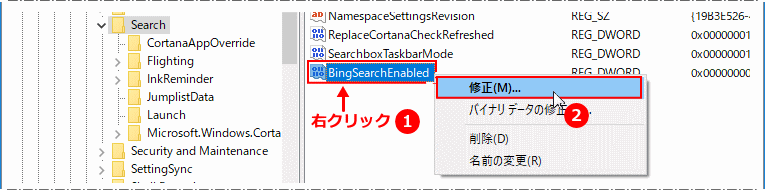 BingSearchEnabled の値を修正