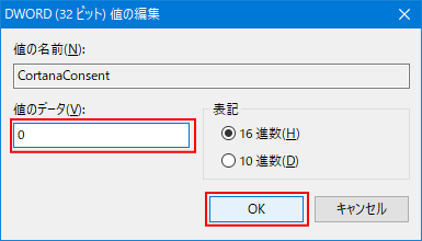 BingSearchEnabled の値を確認